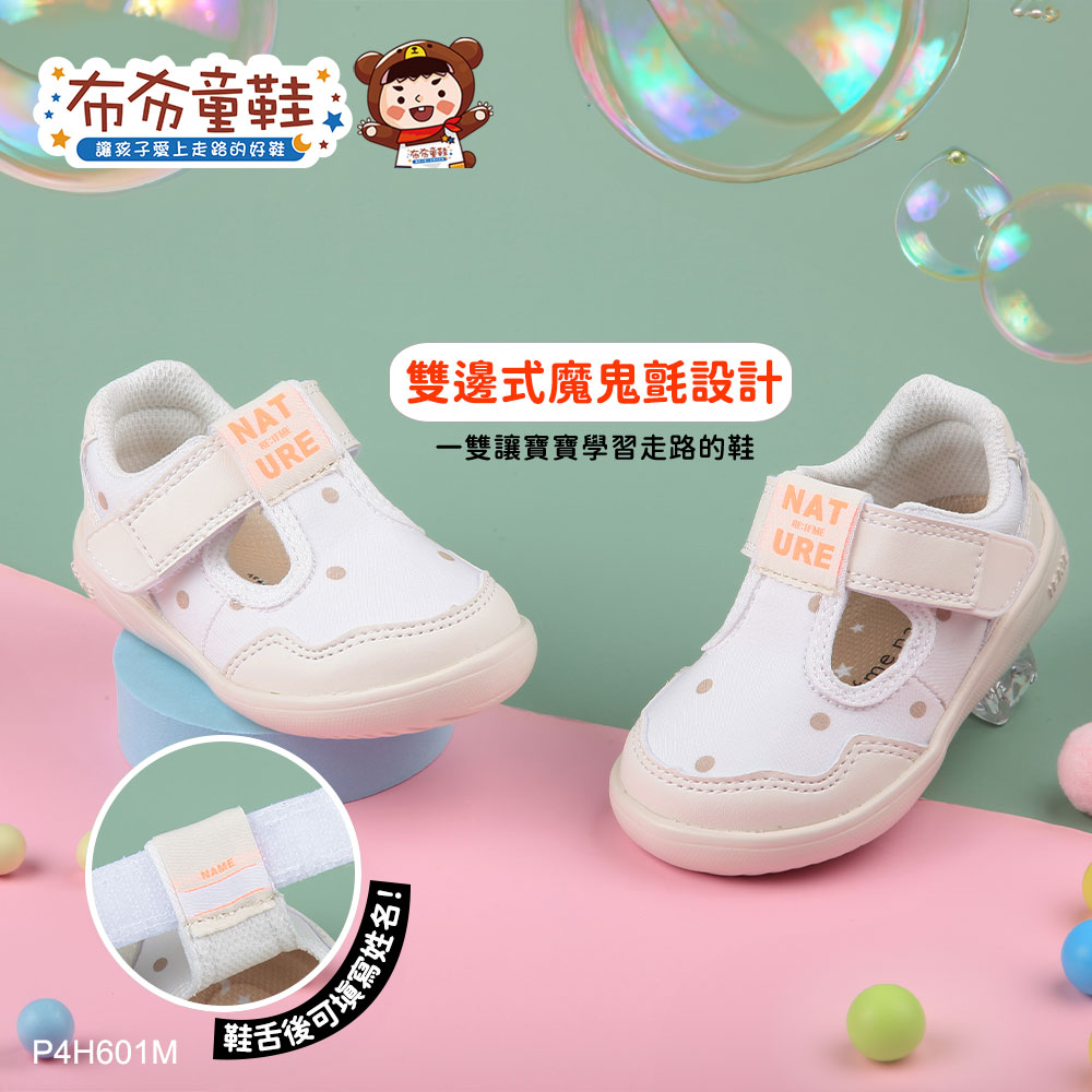 日本IFME點點白色T型寶寶機能學步鞋